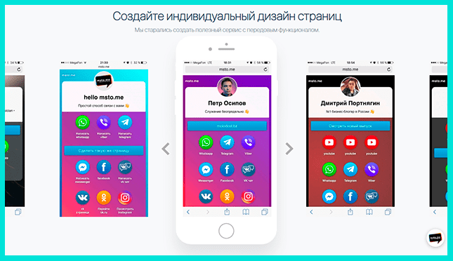 Пример мультиссылки в Msto.me