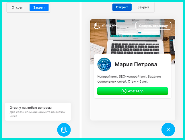 Виджет свернутый и развернутый