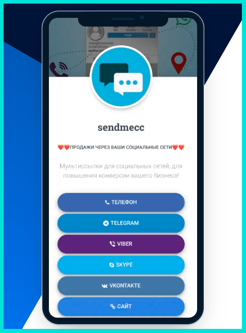 Пример визитки в Sendme
