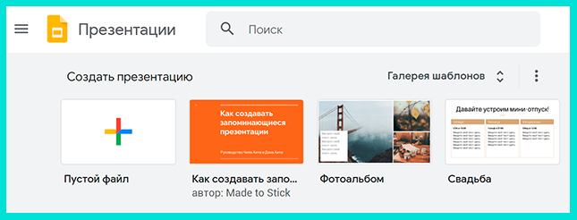 Сервис для создания презентации онлайн - Google Slides