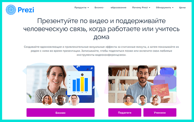 Prezi - англоязычный сервис