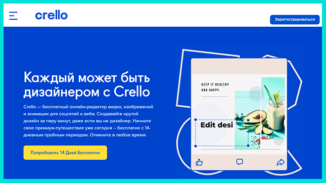 Crello - бесплатный сервис