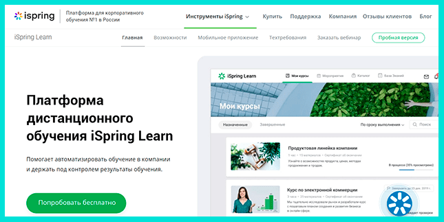 Сервис iSpring Learn
