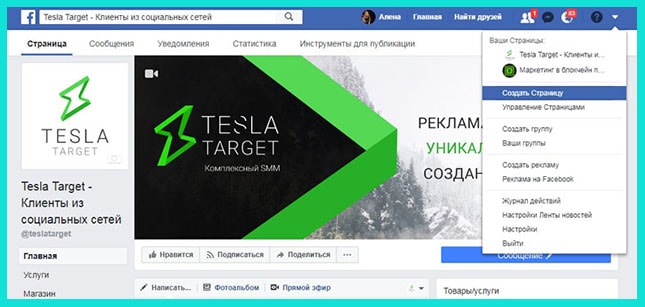 Создаем паблик в Фейсбук