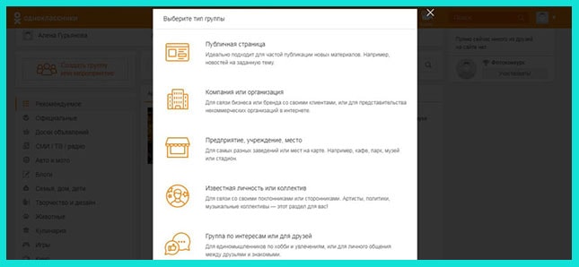 Публичная страница в Одноклассниках