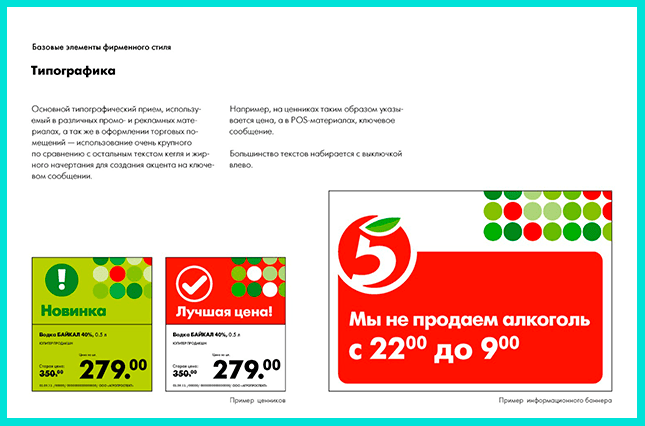 Брендбук Пятёрочки