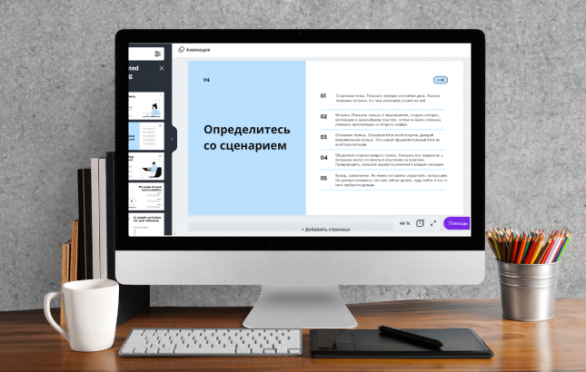 Определитесь со сценарием для презентации онлайн