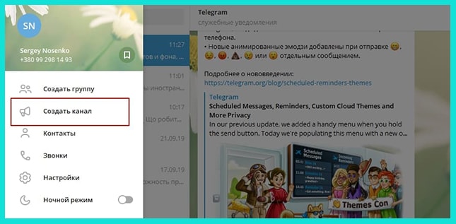 Создаем канал в Телеграм