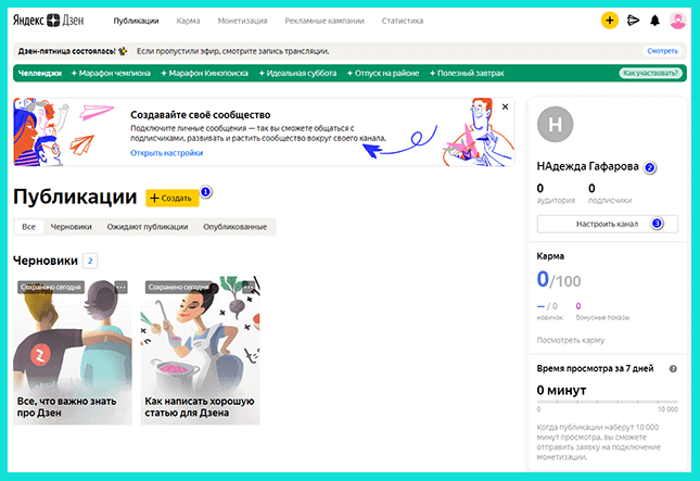 Создаем публикацию на канале Яндекс Дзен