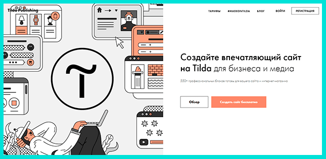 Тильда отлично подходит для создная презентаций онлайн