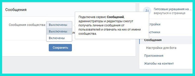 Включаем сообщения для переписки с потенциальными клиентами