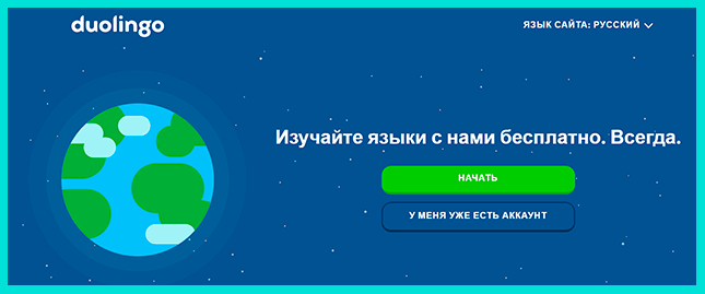 Языковая система Duolingo