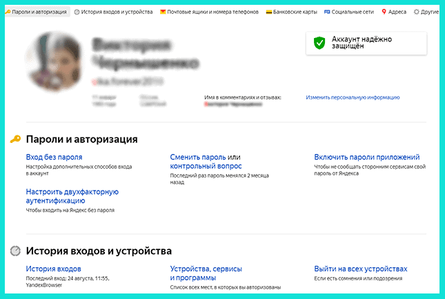 Заполняем информацию в Яндекс Паспорт