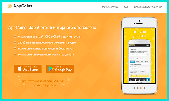 AppCoins для заработка на скачивании приложений
