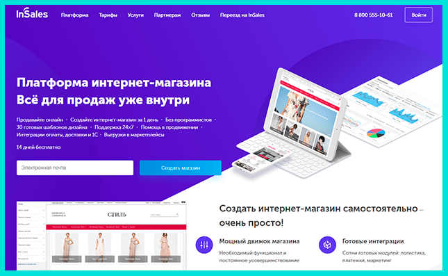 InSales для создания интернет-магазинов