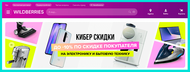 Wildberries - площадка для продаж