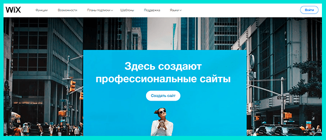 Wix - конструктор