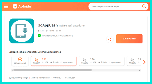 GoAppCash - биржа для заработка на мобильных приложениях