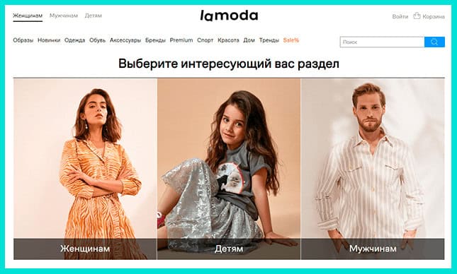 Lamoda - маркетплейс одежды, обуви и аксессуаров