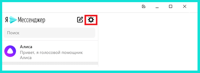 Настройки Яндекс Мессенджер