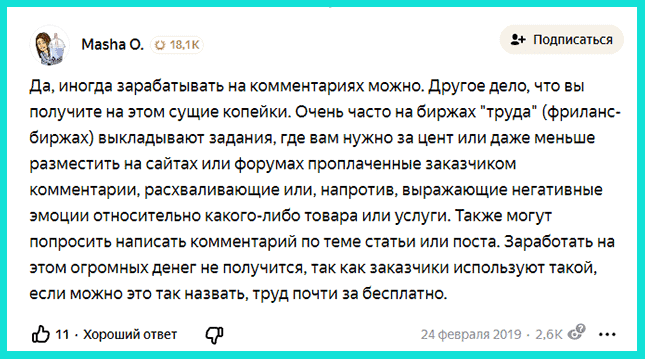 Отзыв о заработке на комментариях