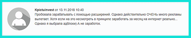 Отзыв о заработке в расширении Гугл Хром