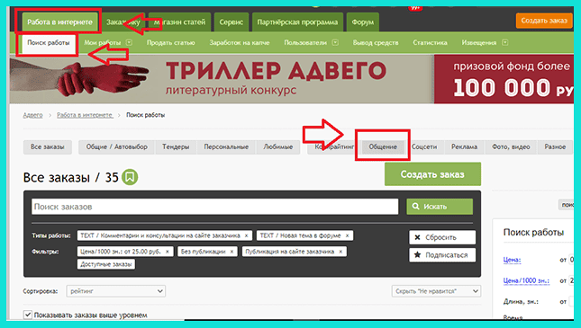 Площадка для заработка на комментариях