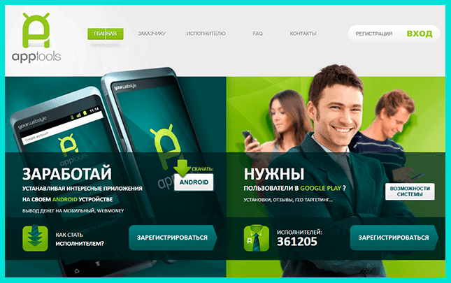 AppTools - проект со стабильными выплатами