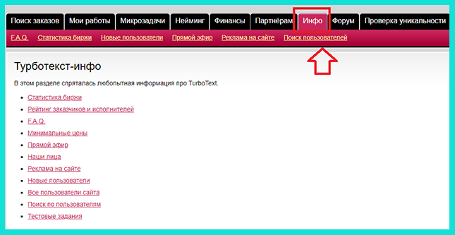 Раздел Инфо на бирже Turbotext