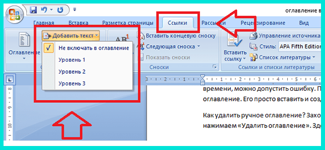 Пункт Не включать в оглавление