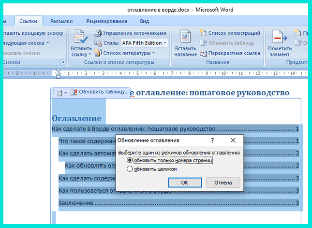 Как вставить оглавление или содержание в документ