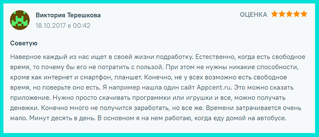 Отзыв о заработке в AppCent