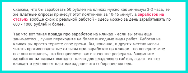 Отзыв о заработке на кликах в интернете