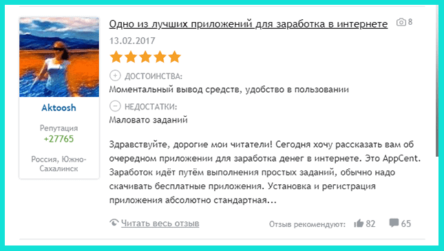 Положительный отзыв о сервисе
