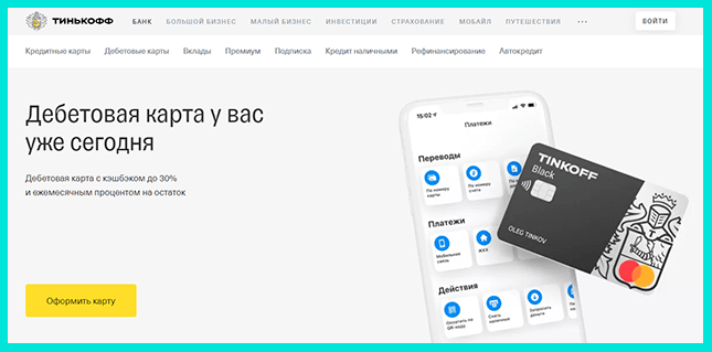 Тинькофф банк предлагает хорошие партнерки