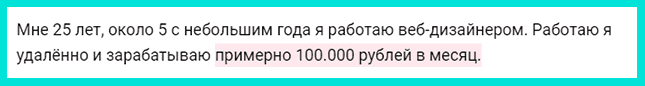 Ещё один отзыв о работе