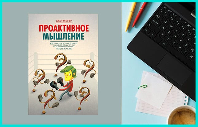 Книга Джона Миллера