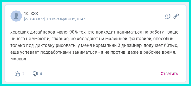 Положительный отзыв о профессии
