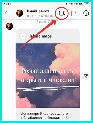 В Директ в Инстаграме есть видеовызов