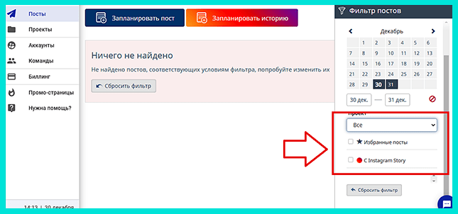 Фильтр постов
