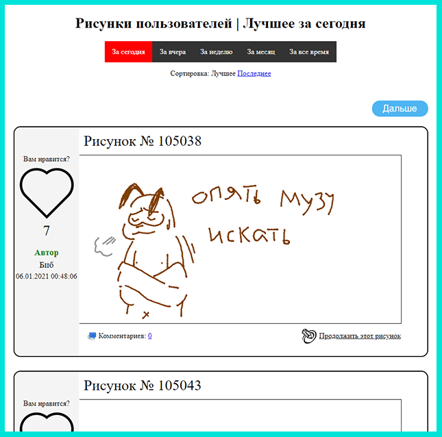 Лучшие рисунки пользователей