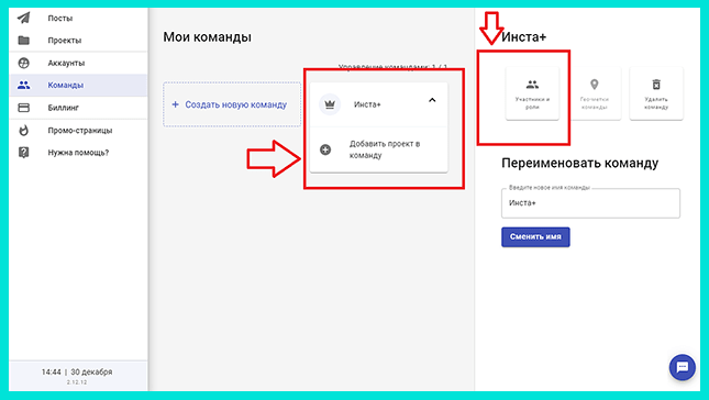 Вкладка Мои команды с СММ планере для Инстаграм