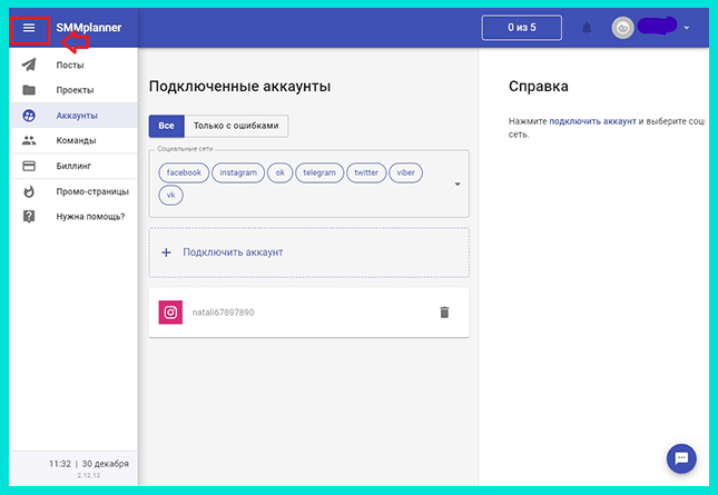 СММ планер Инстаграм: личный кабинет
