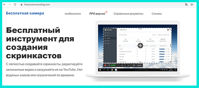 Бесплатный инструмент для создания скринкастов