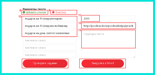 Указываем дополнительные требования к тексту