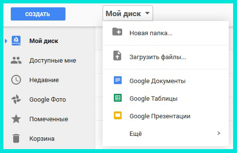 google disk