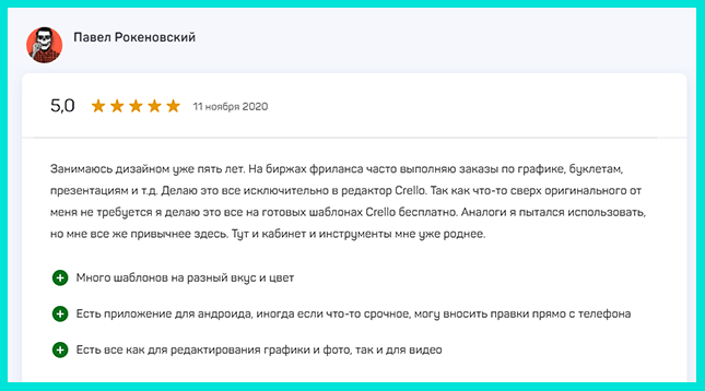 Положительный отзыв о редакторе