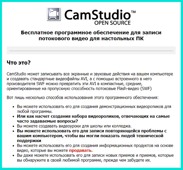 Приложение для записи экрана компьютера
