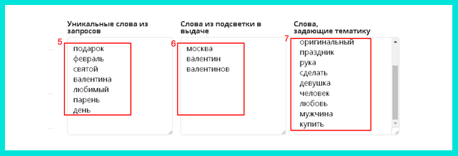 Прописываем уникальные слова