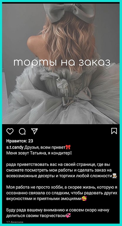 Образец приветственного поста от кондитера